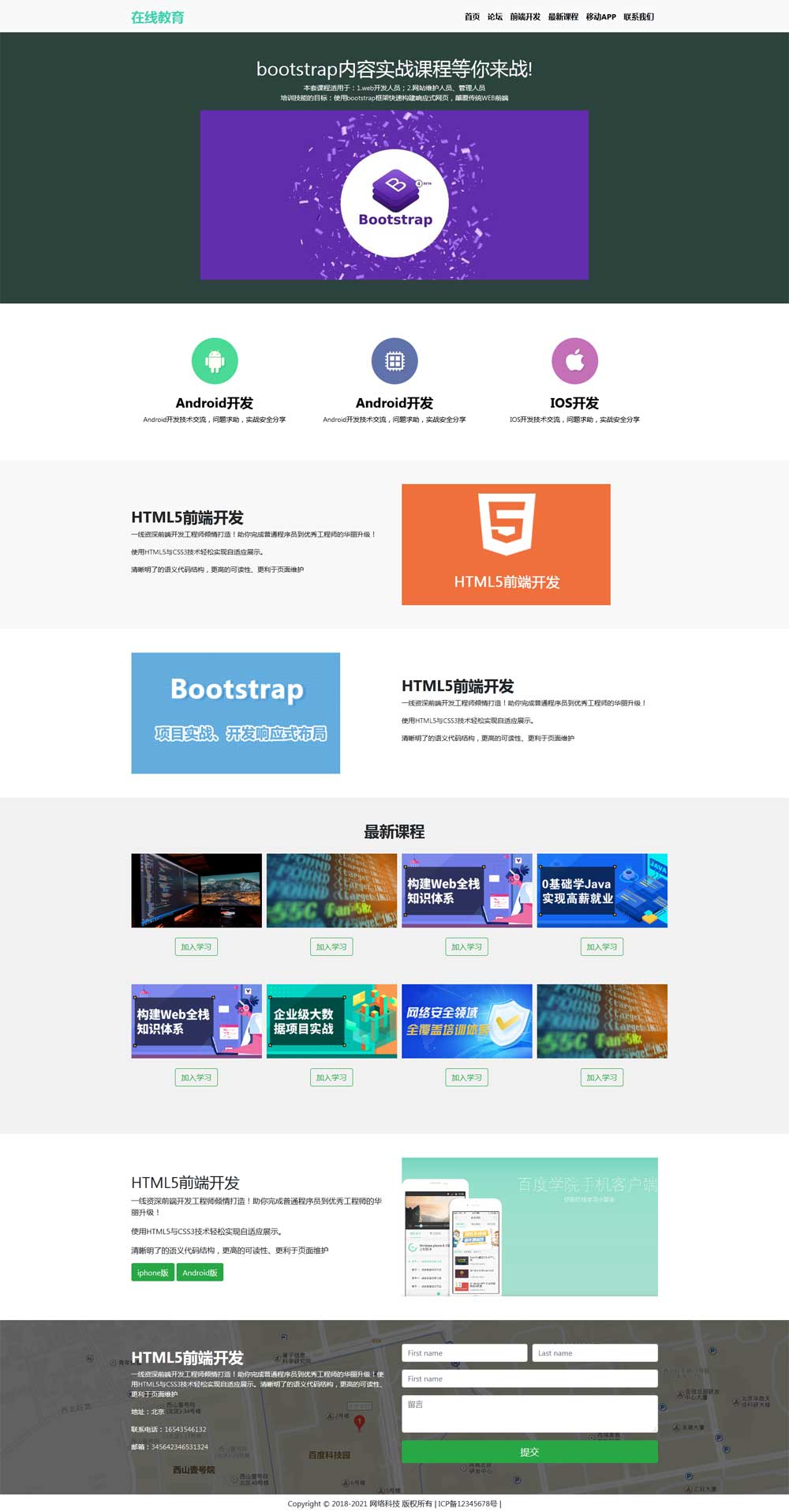 bootstrap在线教育首页响应式模板
