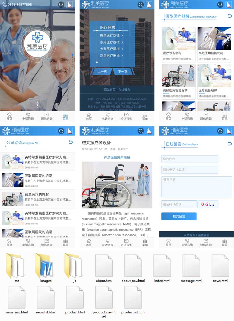 健康医疗器械企业微官网模板
