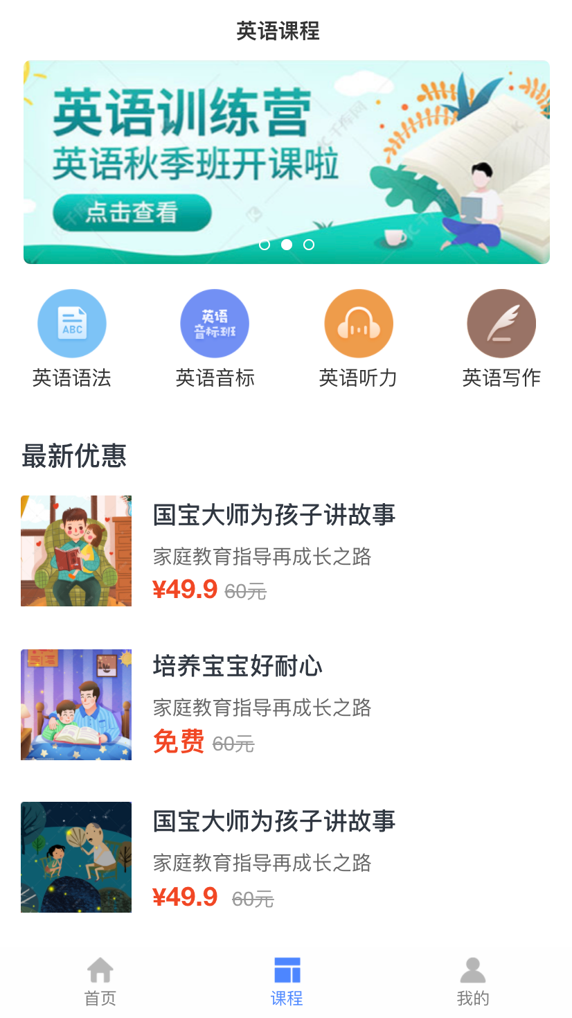 英语课程培训手机主页模板