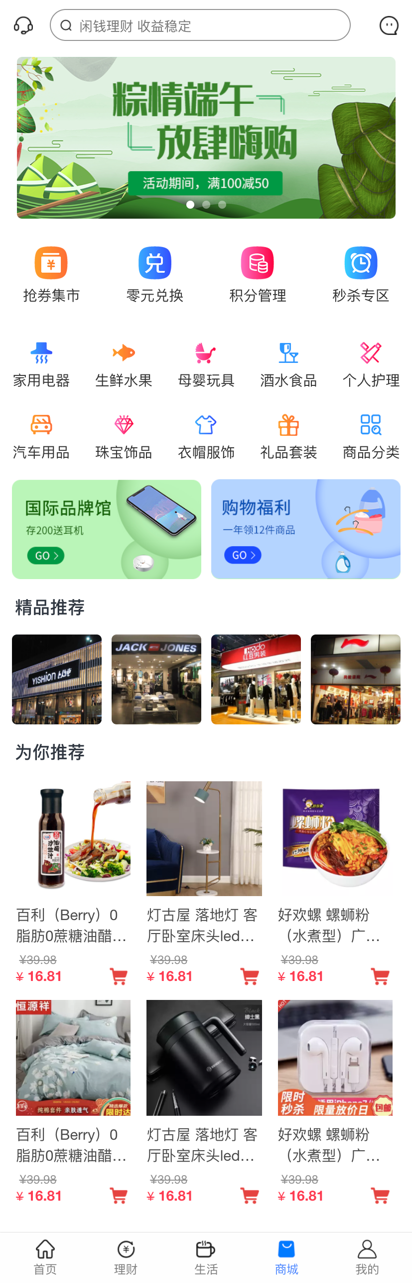 手机端生活类商城首页模板