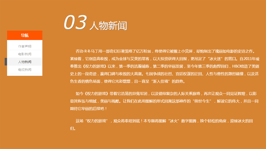 jquery浮动固定层导航菜单点击导航标签滚屏切换页面(支持鼠标滚屏切换)