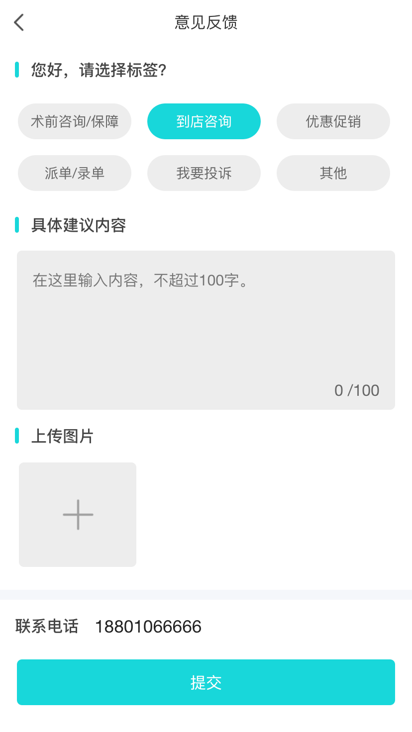 手机端意见反馈页面模板[1]