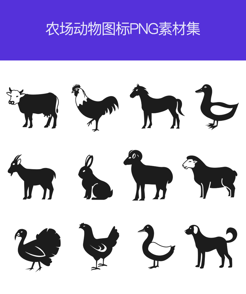 卡通的农场动物图标PNG素材
