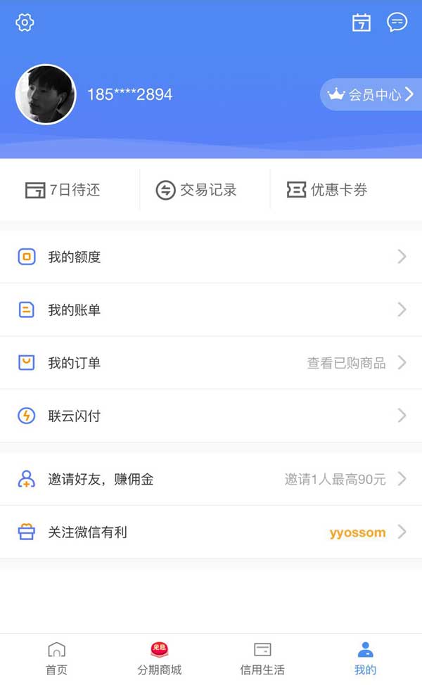信用卡生活APP个人中心页面模板