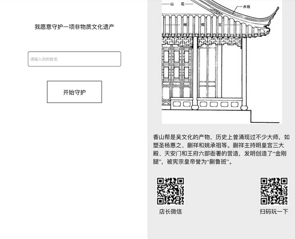 守护非物质文化遗产的小游戏代码