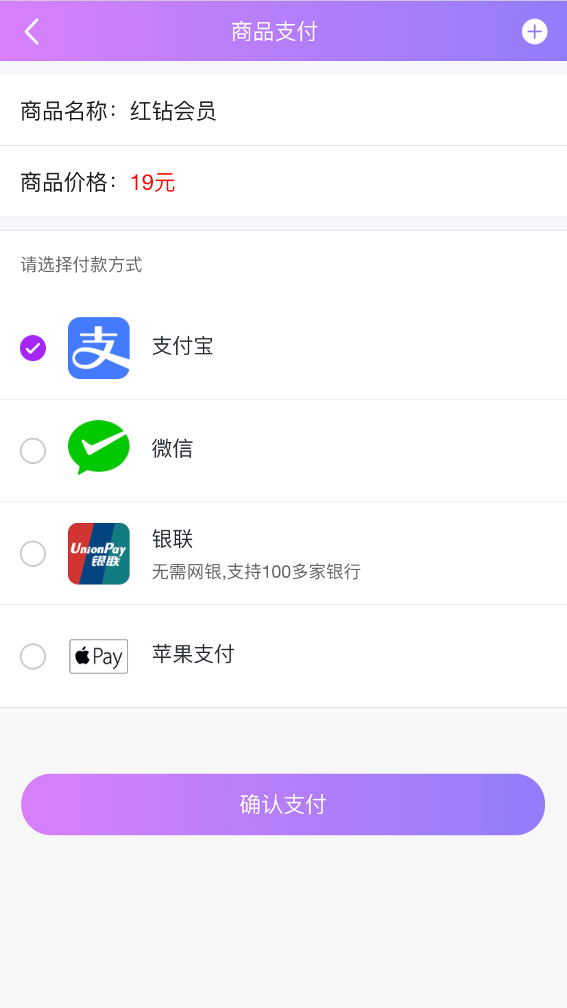 手机端商品支付页面模板