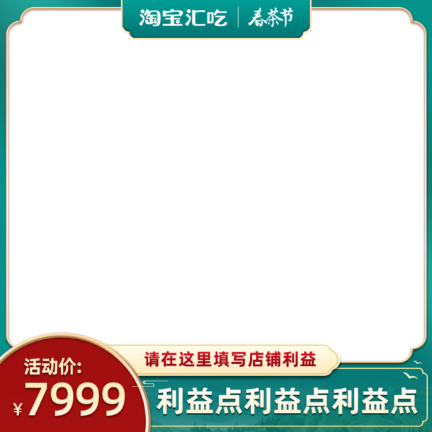 淘宝春茶节主图大促背景，高清PNG透明图片素材下载