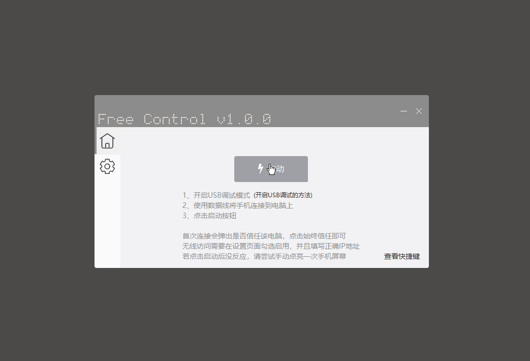 电脑遥控手机神器，Free Control v1.2.0 开源软件，轻松掌控手机新体验！