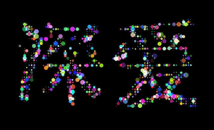 html5粒子效果浪漫表白的粒子文字动画特效