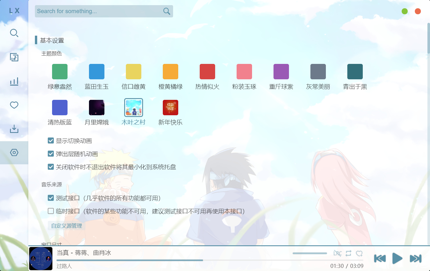 洛雪音乐助手1.9.0，全能歌曲试听与在线搜索神器