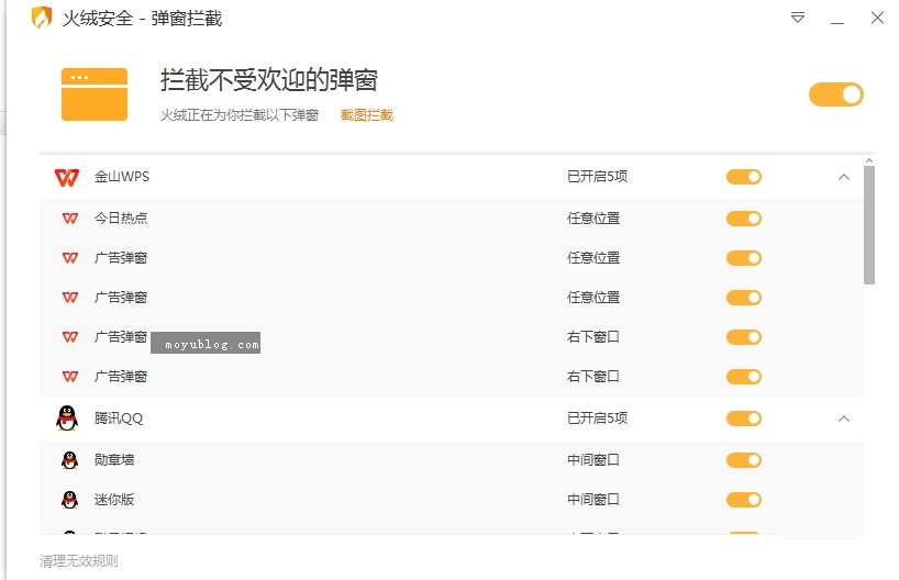 火绒弹窗拦截绿化版，专注弹窗拦截，轻松净化网络环境