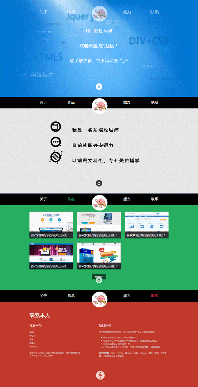 html5页面滚动个人简介展示模板