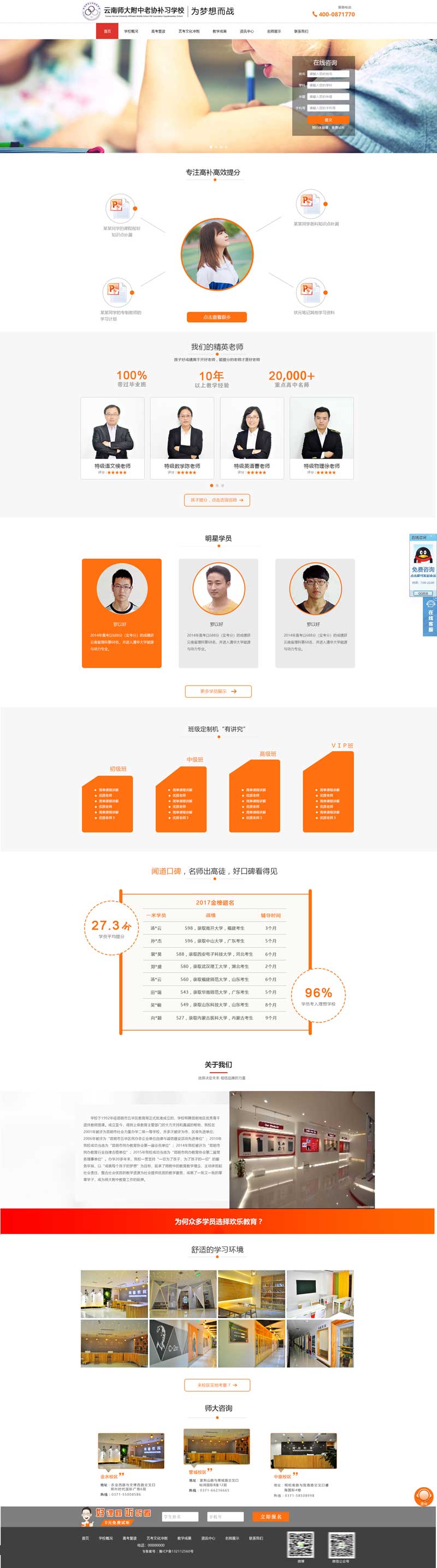 考高课程，优质教育学校主页 & 企业网站模板精选
