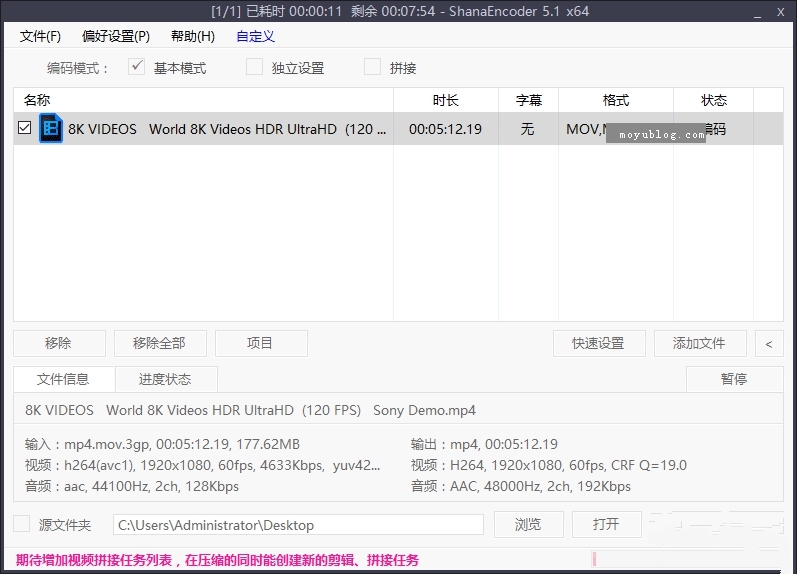 ShanaEncoder 5.2.0.5R2 - 高效H265高清视频编码压制软件