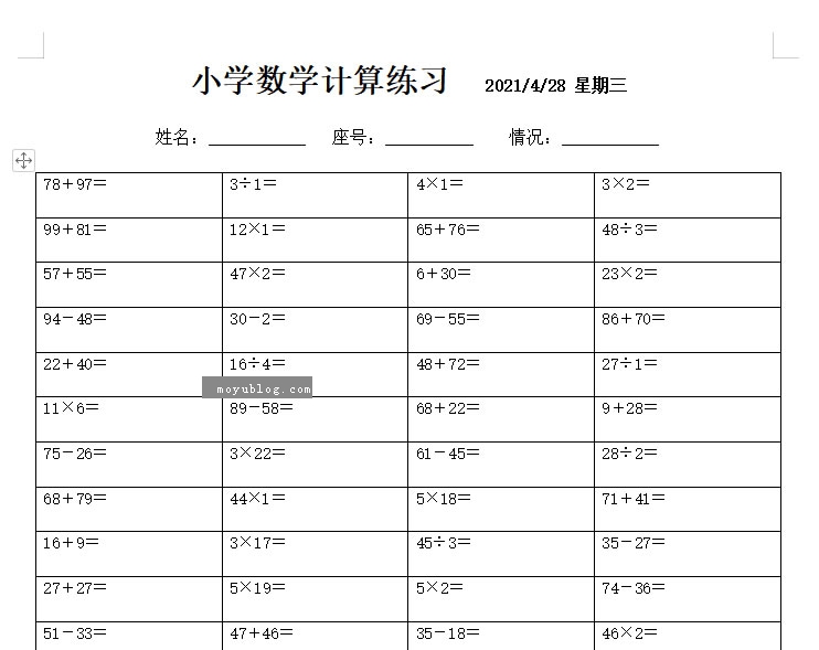 小学数学计算强化，智能出题器，含答案口算题，支持打印