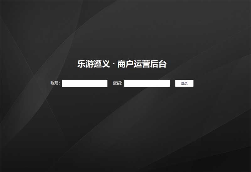 黑色简约的商户运营后台登录页面模板