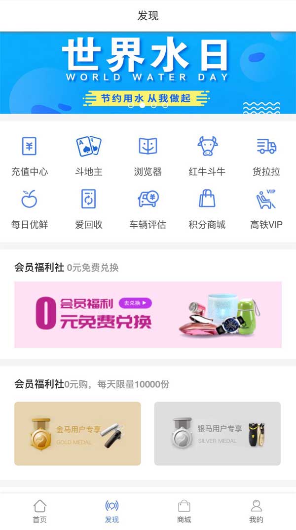 手机生活服务导航发现页面模板
