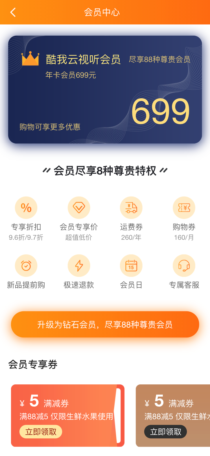 开通会员特权页面模板