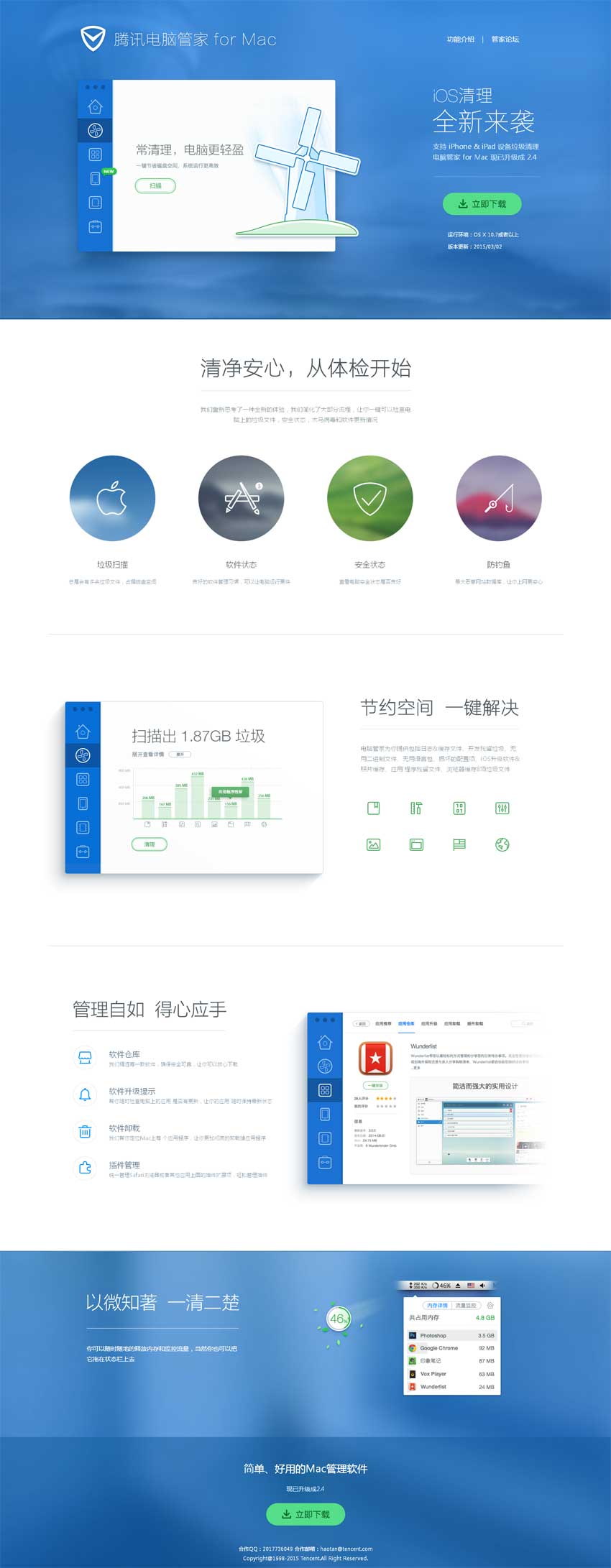 html5腾讯电脑管家大气的动画展示页面特效