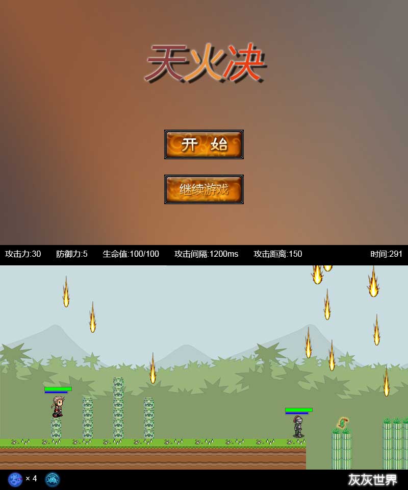 html5 canvas天火决闯关游戏源码
