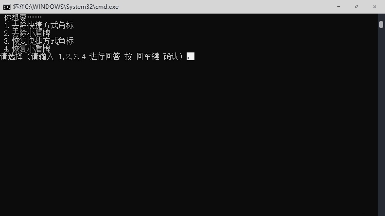 一键清理桌面快捷方式小箭头与小盾牌，优化界面更清爽 1.0