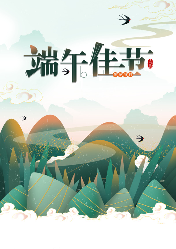 端午佳节，手绘背景图PNG/PSD，高清透明，节日元素丰富，设计素材下载