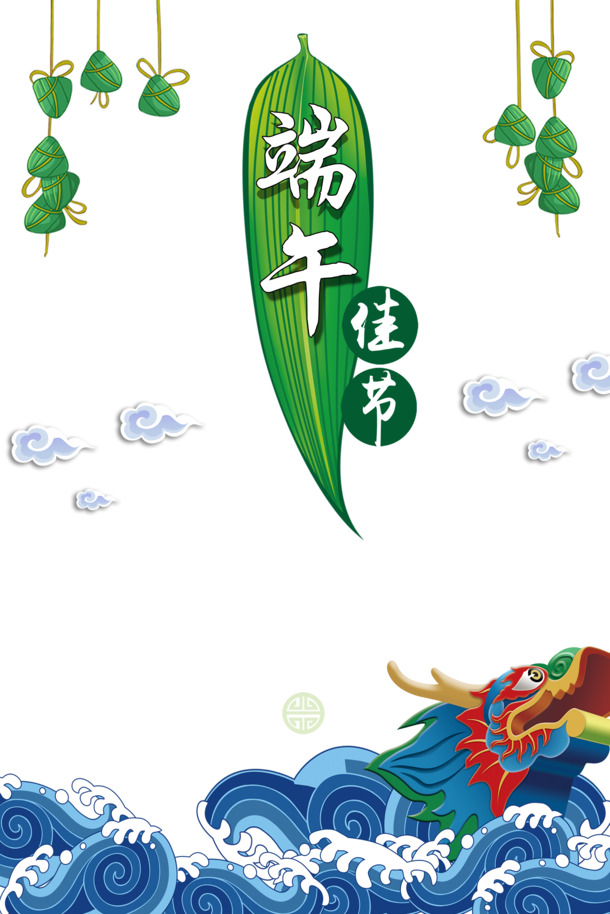 端午节元素PNG/PSD高清透明图片素材下载