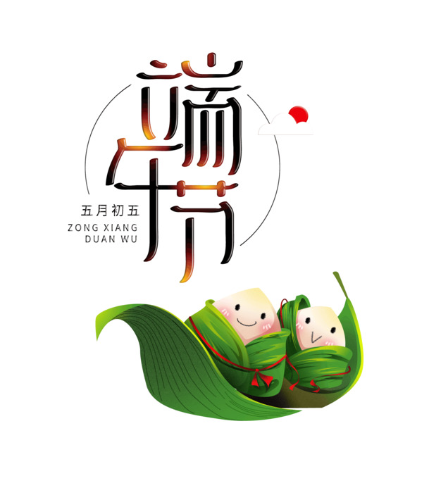 端午节粽子PNG透明图片及PSD设计素材，高清节日元素免费下载