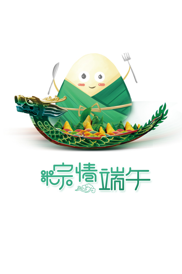 端午节粽子艺术字设计，高清PNG透明图片，节日元素PSD素材下载