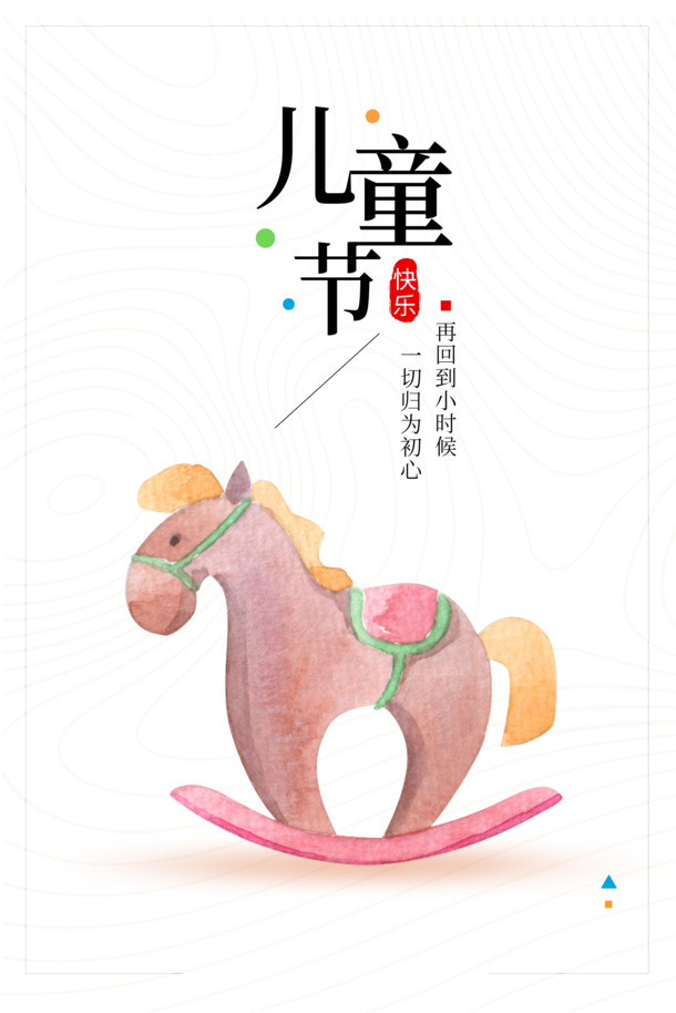 六一儿童节PNG素材，高清小马元素透明图片，PSD设计资源免费下载