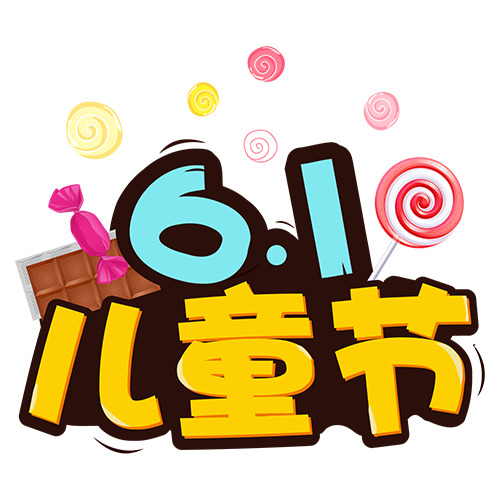61儿童节卡通艺术字PNG透明图片，节日元素PSD设计素材高清下载