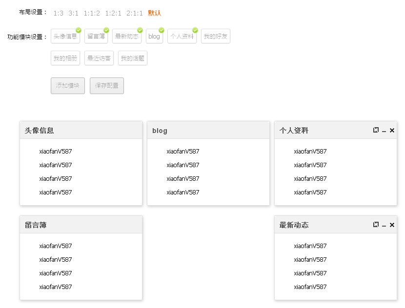 jQuery ui拖动div层排列布局可自定义添加div层布局