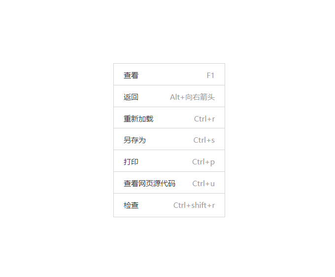 原生js鼠标右键菜单实例