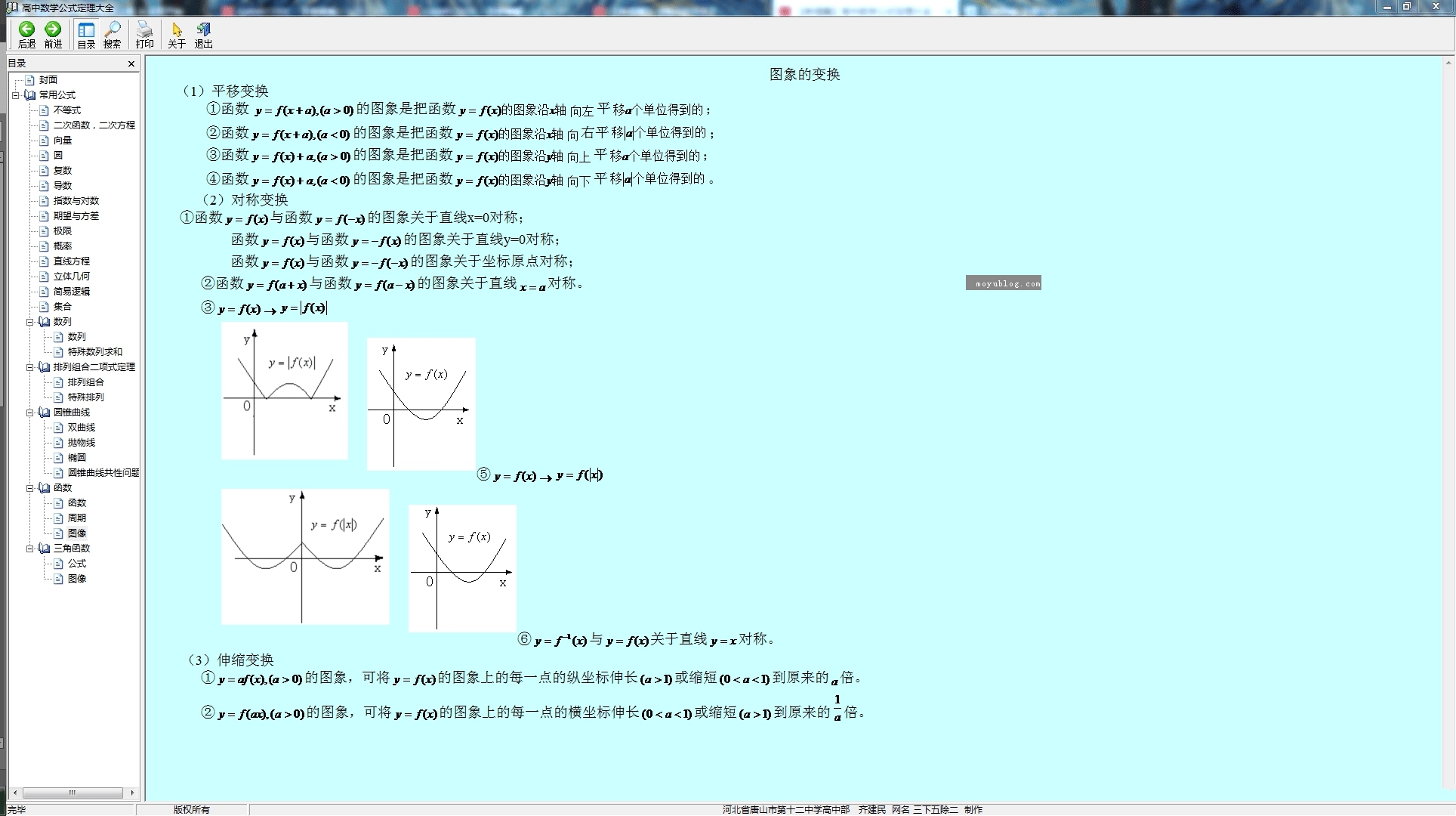 高中数学公式定理宝典，全面涵盖高中所有知识点