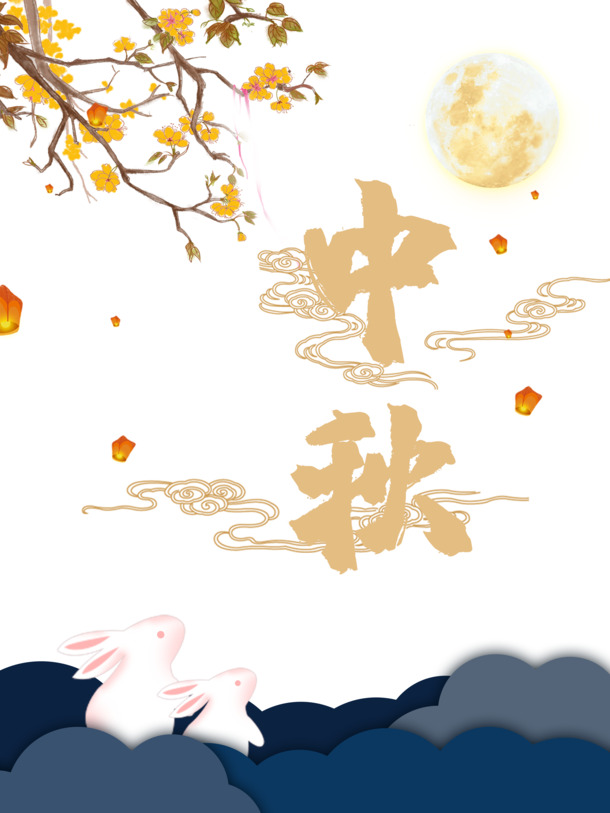 中秋佳节PNG素材，树枝、花朵、月亮、兔子、祥云、灯笼，高清透明图片，PSD设计素材免费下载