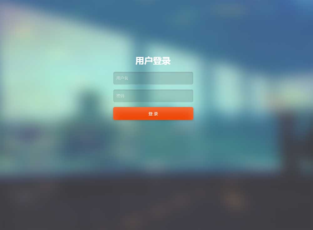 全屏背景切换的登录页面模板