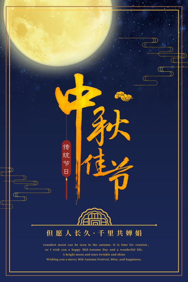 中秋节全套素材，高清PNG透明图片与PSD设计元素，一键下载！