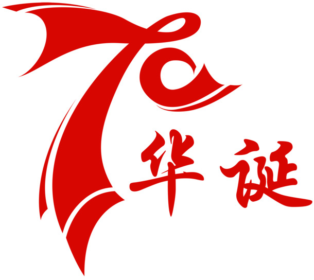 70周年华诞庆典，精选高清PNG透明图片与PSD设计素材，国庆节日元素一键下载