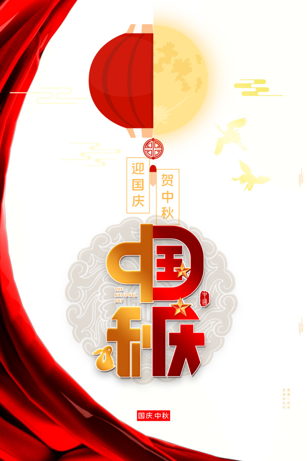 中秋国庆双节特惠，月亮灯笼幕布PNG透明图片，节日元素PSD设计素材免费下载