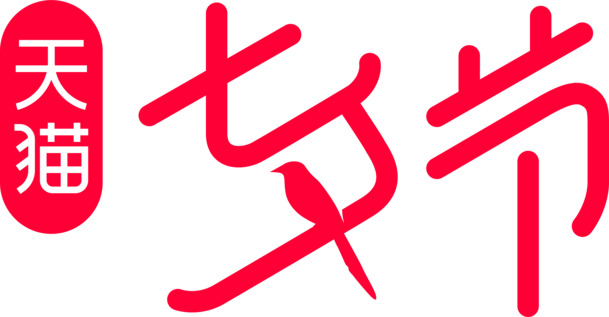 2019天猫七夕节LOGO高清PNG，透明图片、节日元素、情人节AI设计素材下载