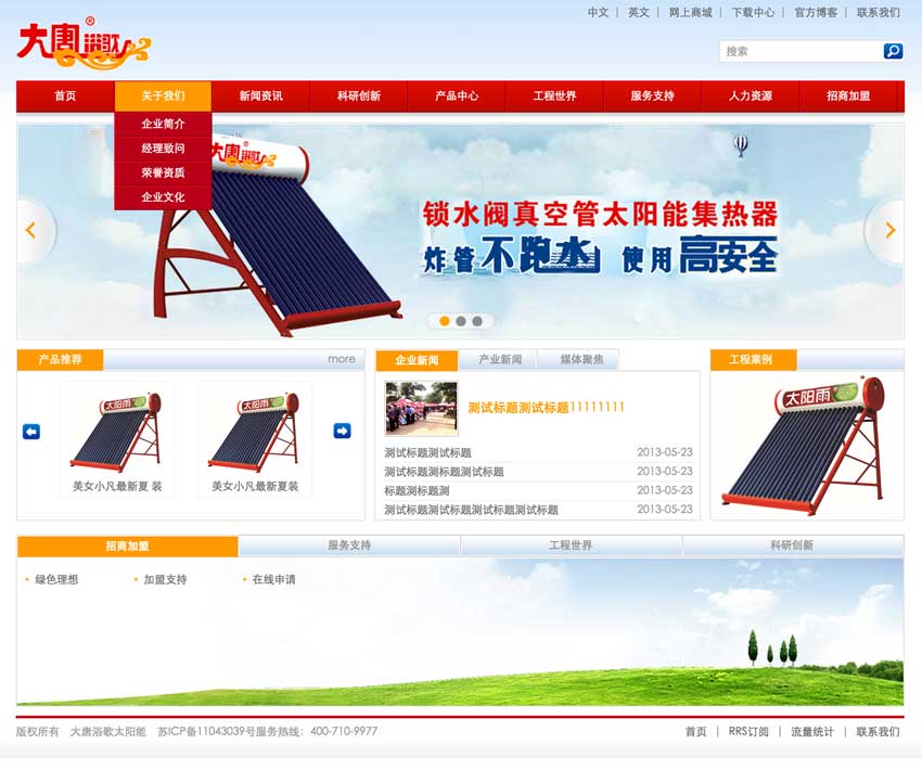 红色的太阳能电器网站静态模板html下载
