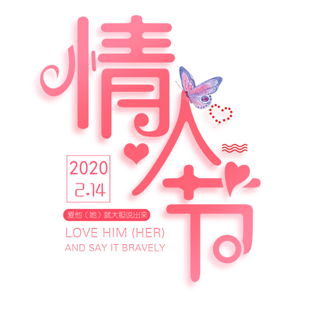 鼠年情人节PNG透明图片，高清节日元素PSD设计素材免费下载