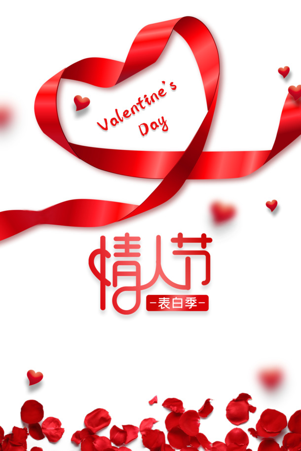 情人节爱心丝带花瓣PNG素材，高清透明图片，PSD设计元素免费下载