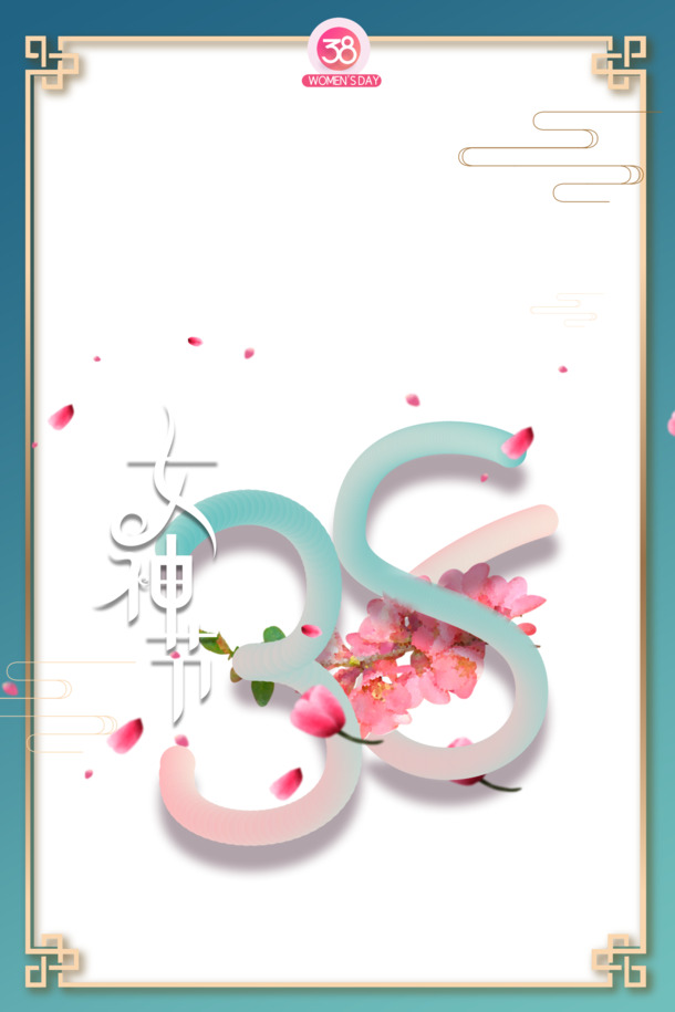 女神节艺术字字体元素图，高清PNG透明图片，妇女节节日元素PSD设计素材下载