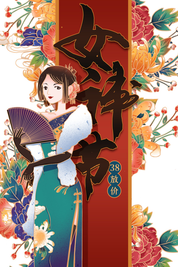 女神节艺术字手绘国潮风高清PNG透明图，妇女节节日元素PSD素材下载