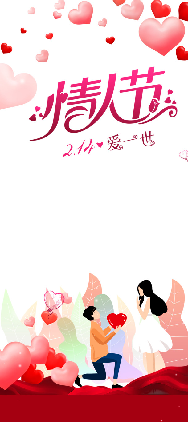 情人节手绘人物叶子PNG素材，高清透明PSD设计元素下载