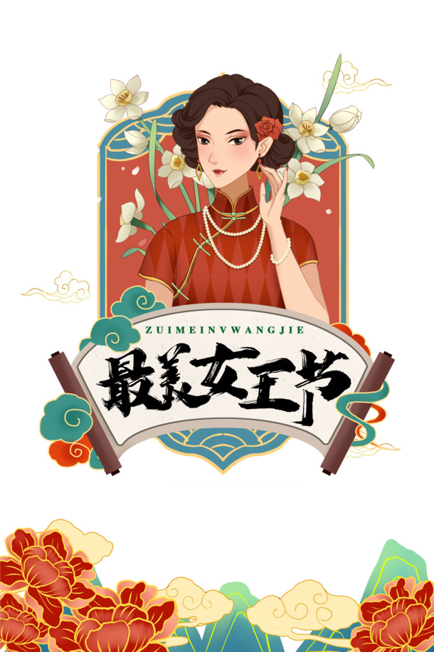 妇女节国潮手绘PNG透明图，高清节日元素PSD设计素材下载