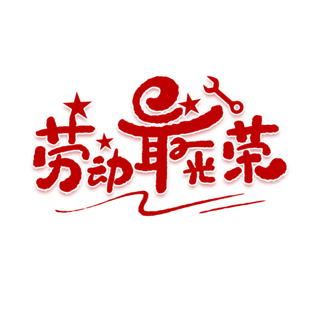 五一劳动节，高清PNG透明图片与PSD设计素材，一键下载劳动节节日元素