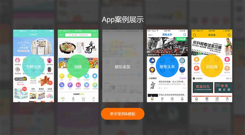 css3制作APP案例图片悬停遮罩文字特效