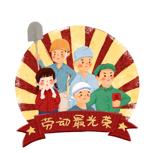 五一劳动节插画素材，高清PNG透明图片与PSD设计元素免费下载